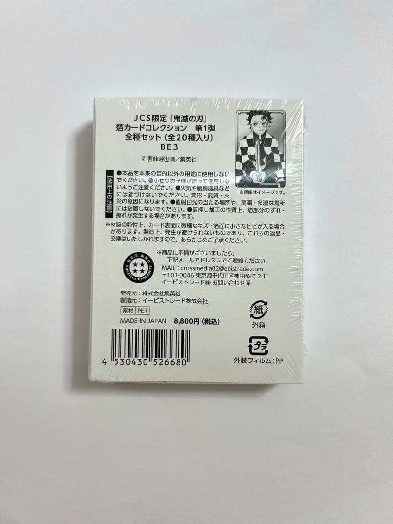 鬼滅の刃 箔カードコレクション 第1弾 全種 BOX - メルカリ