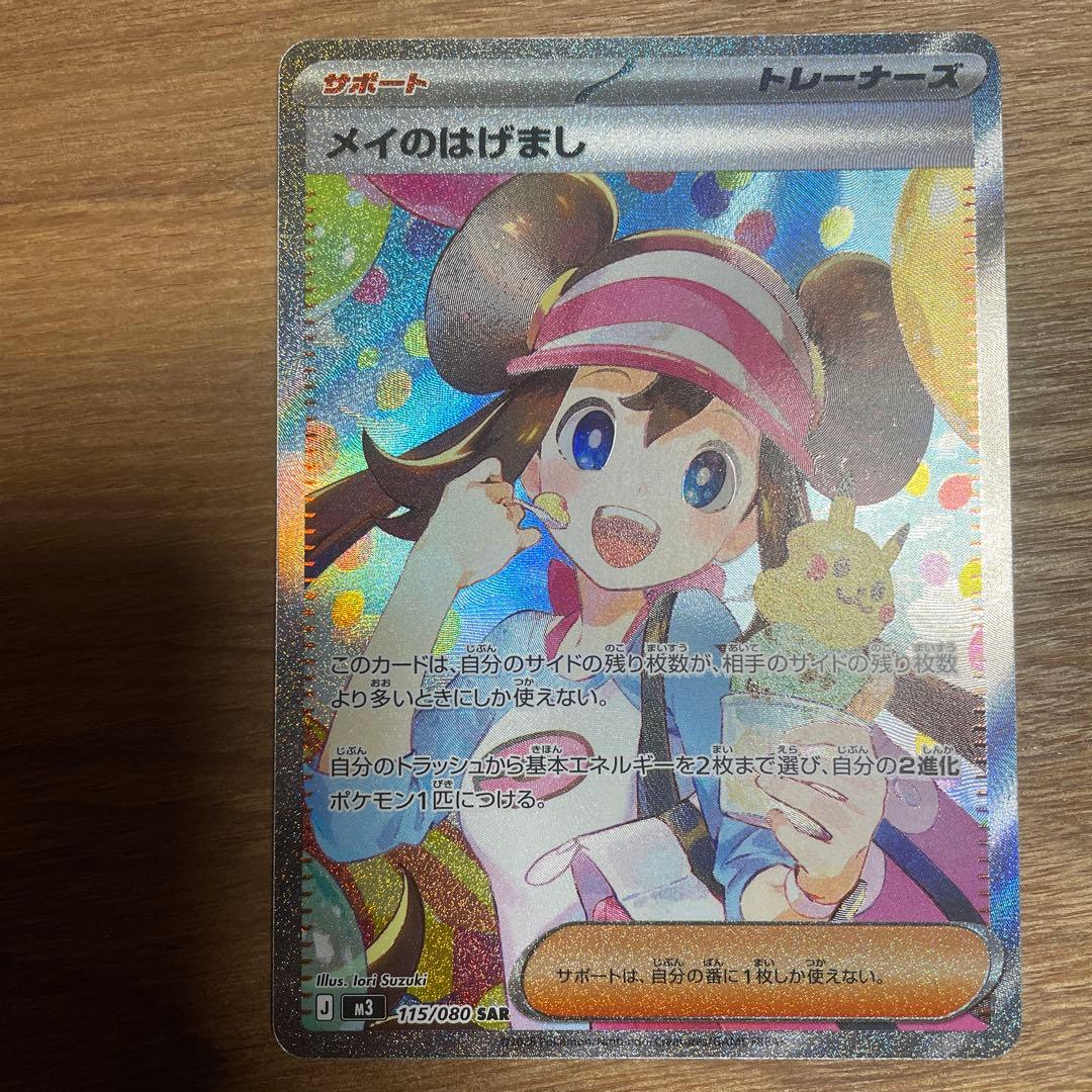 メイのはげましSAR - メルカリ