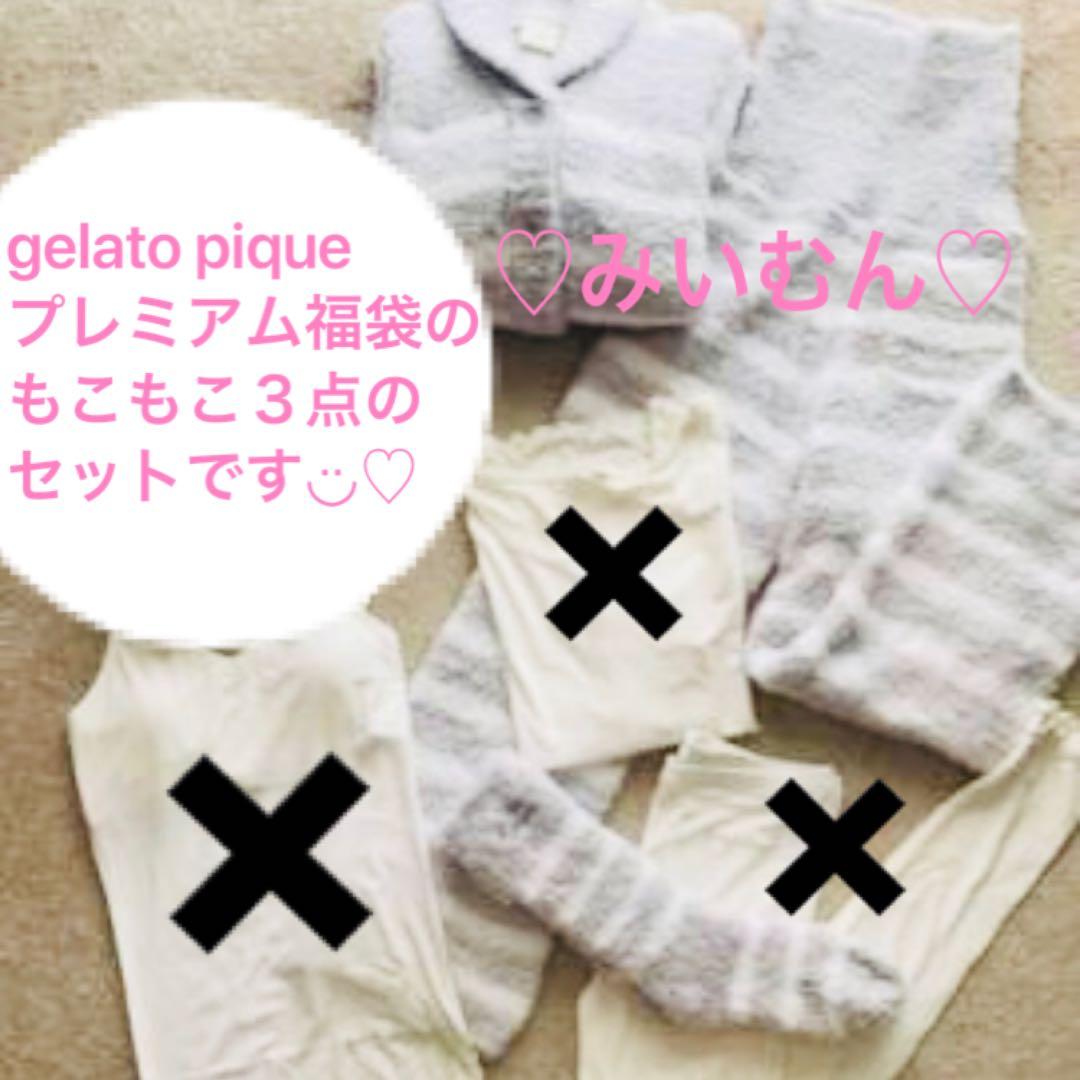 gelato pique/ジェラートピケ♡プレミアム福袋のもこもこ３点セット新品 2021ジェラートピケ福袋届きました | ちゃんよつ日記 〜2025年中学受験