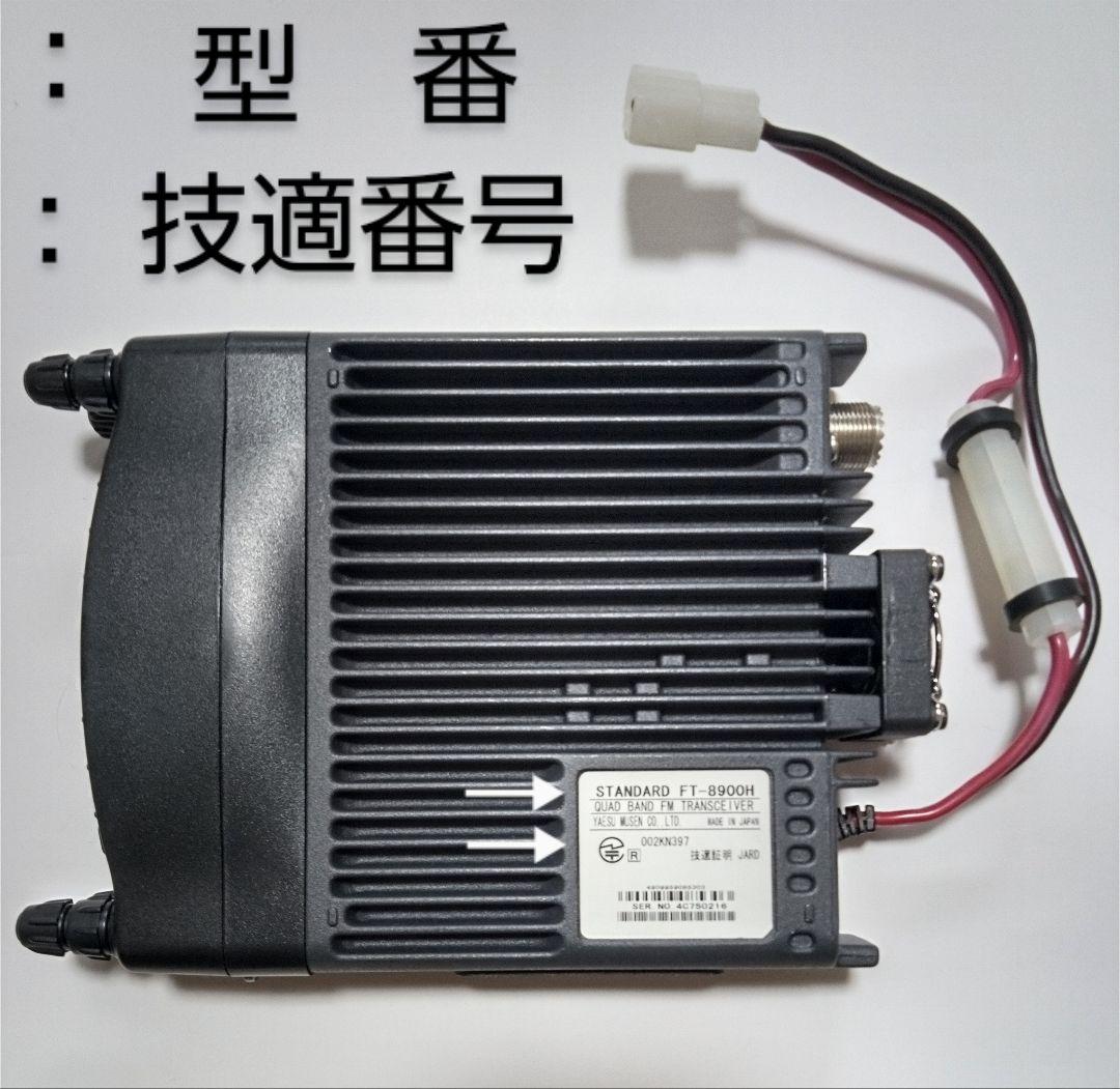 株)八重洲無線 FT-8900H 29・51・145・433Mhz ハイパワー - メルカリ