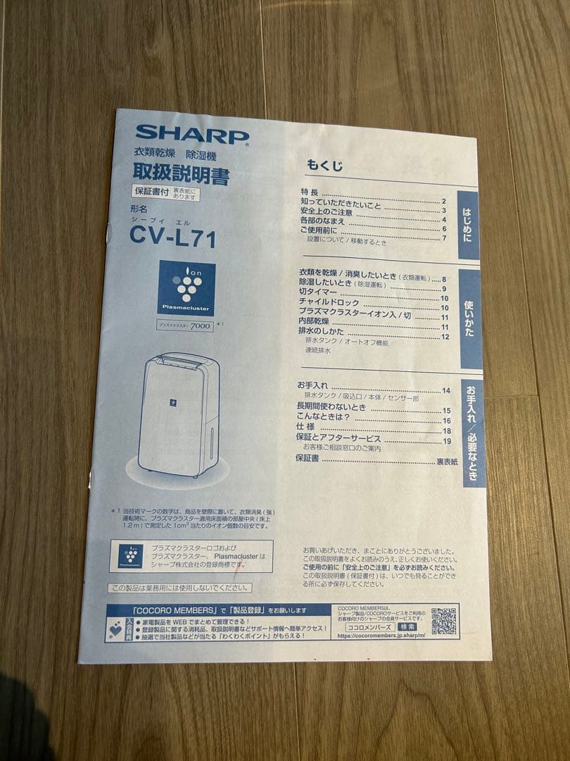 シャープ 衣類乾燥機 除湿機 7.1L プラズマクラスター 2020年モデル