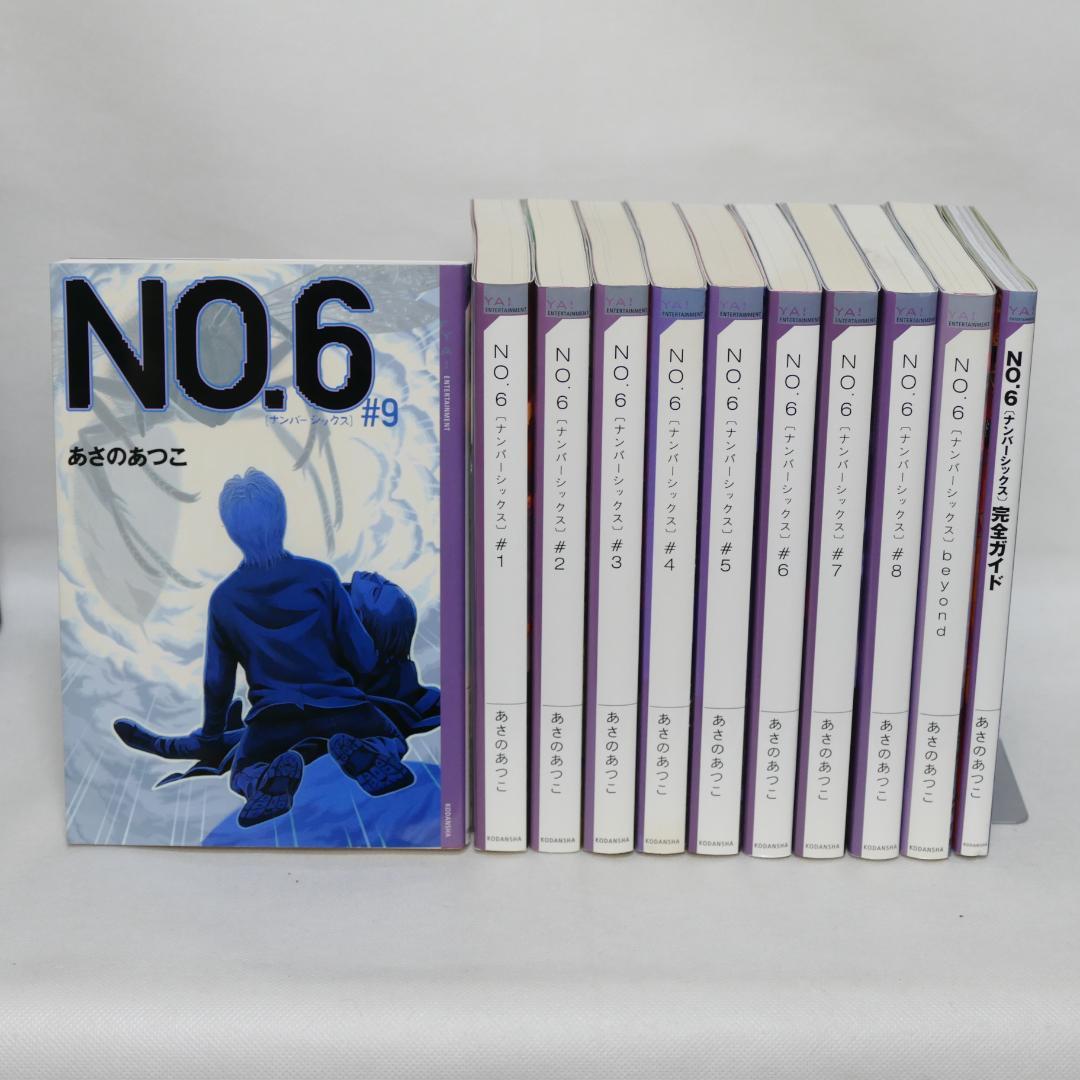 小説 No6（ナンバーシックス）本編全9巻、他計11巻セット 小説 No6（ナンバーシックス）本編全9巻、他計11巻セット - メルカリ