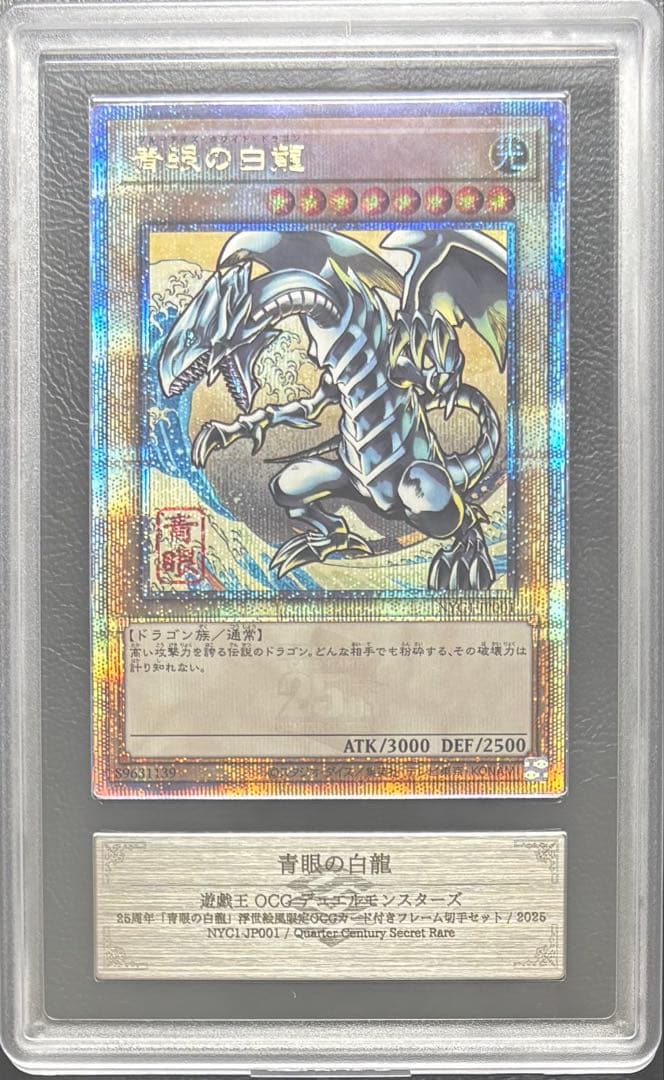 ARS10+】青眼の白龍 25thシークレットレア NYC1-JP001 - メルカリ