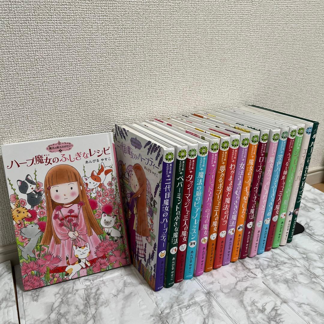 セット 魔法の庭ものがたりシリーズ ハーフレッスン あんびるやすこ