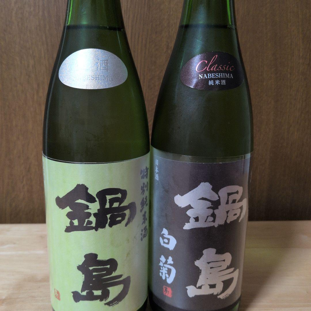 鍋島 クラシック純米酒白菊、特別純米酒セット720ml - メルカリ