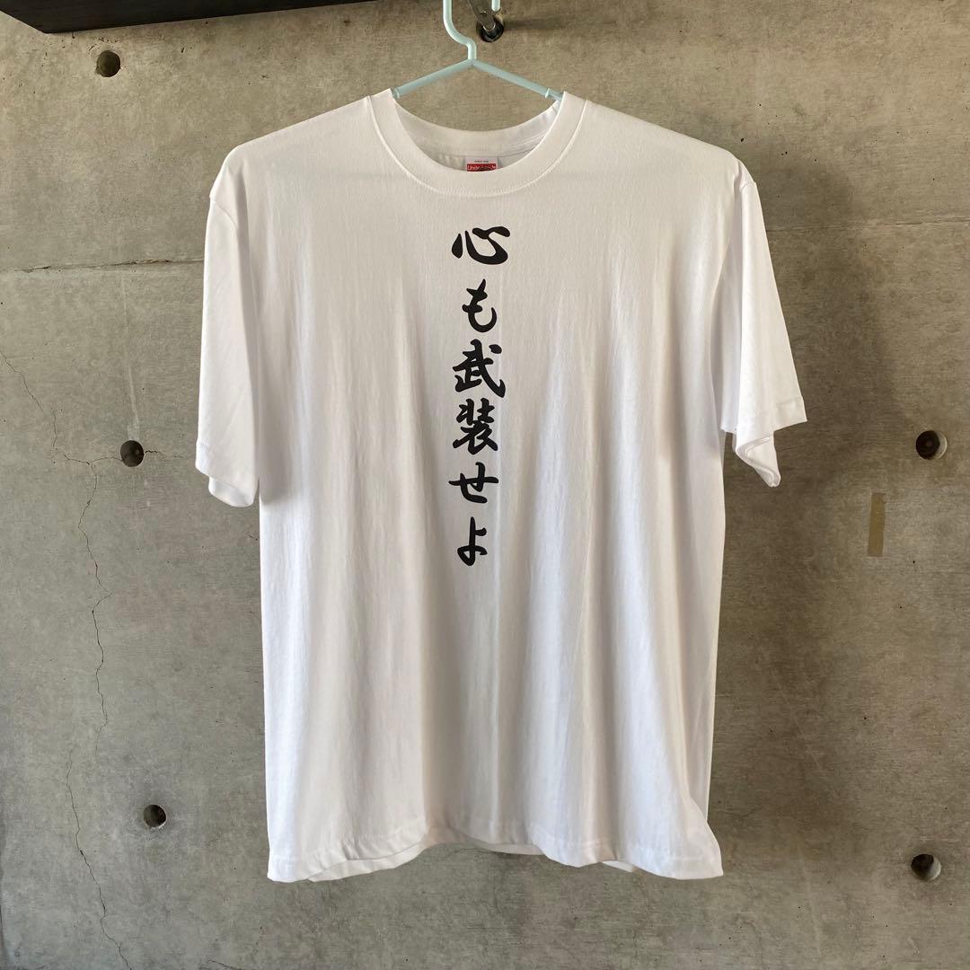 シカリオカルテル 「心も武装せよ」 篠塚辰樹Tシャツ 希少完売品 XL