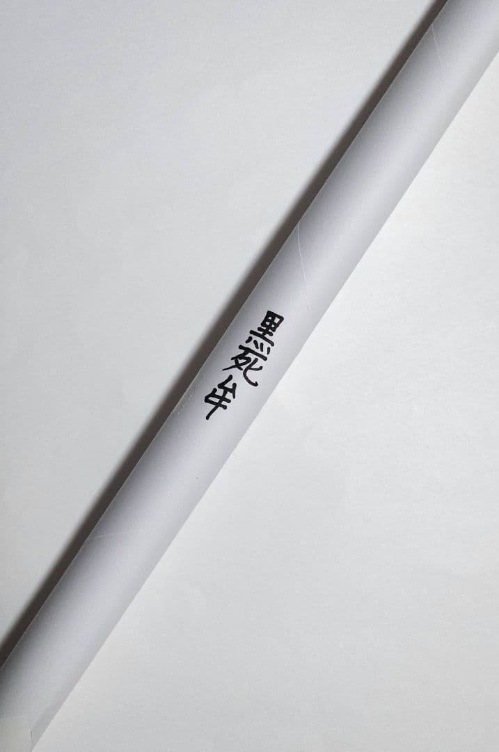 鬼滅の刃　無限城　ダイニング　Wチャンス　ポスター　黒死牟 鬼滅の刃 ダイニング DINING Wチャンス B2ポスター 黒死牟 2026年最新