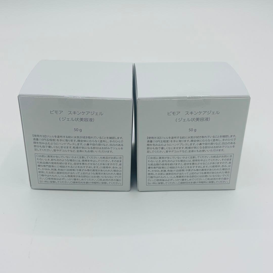 ミライズ ビモア スキンケアジェル2個セット - メルカリ