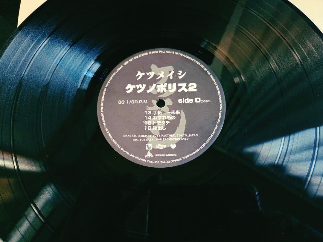 シ*ン様 オマケ付き!ケツメイシ　ケツノポリス2　アナログ!入手困難!