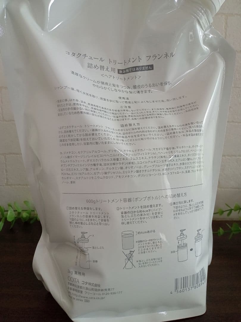 正規品✨未開封コタクチュール フランネル トリートメント2kg 業務用