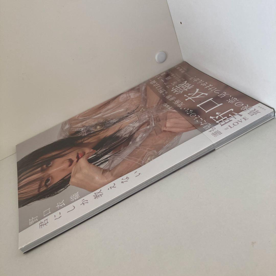 【未開封】君にしか教えない : 野口衣織ファースト写真集