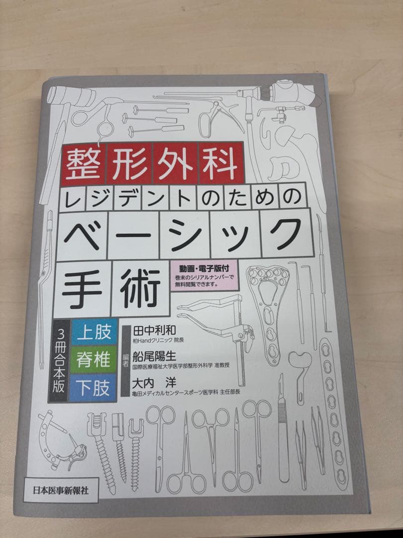 整形外科レジデントのためのベーシック手術　3冊合本版 m3電子書籍 | 整形外科レジデントのためのベーシック手術【上肢・脊椎