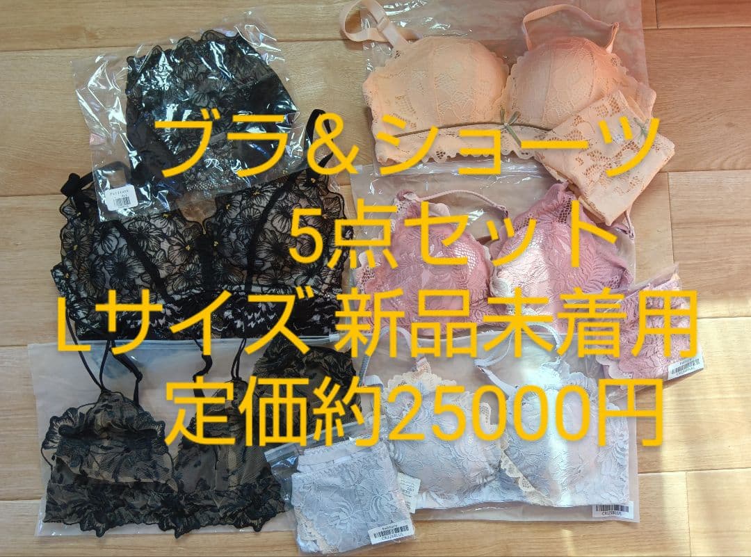 フェリチュールFeliture ブラショーツ5点セット Lサイズ - メルカリ
