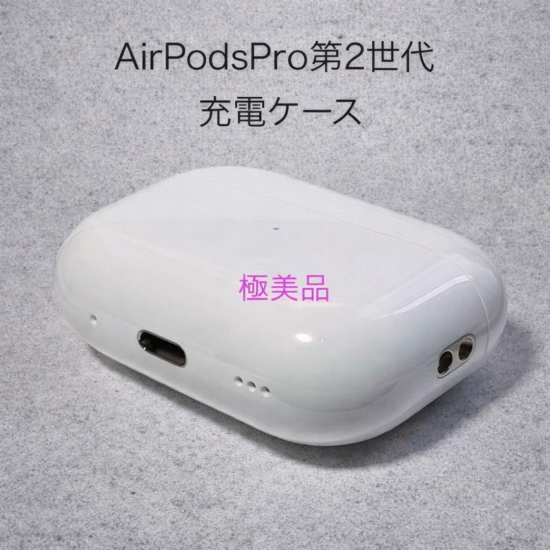 極美品】AirPods Pro第2世代 充電ケース A2700 - メルカリ