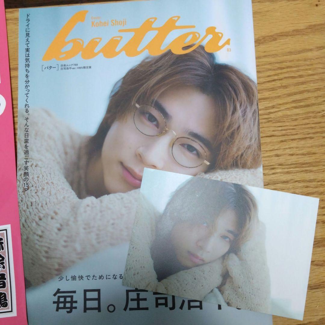 庄司浩平 写真集（渋谷TSUTAYAお渡し会） 雑誌 ポストカード・シール