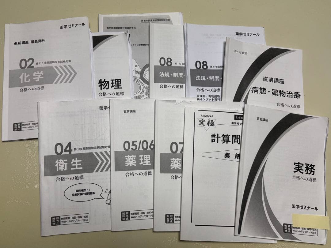 第110回薬剤師国家試験 白問 弱点克服問題集 01-09 セット+おまけ