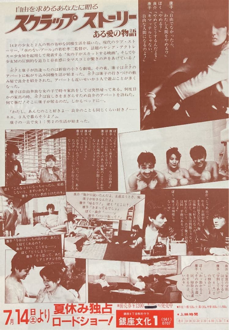 スクラップストーリーある愛の物語／映画チラシ(お宝発見！) - メルカリ