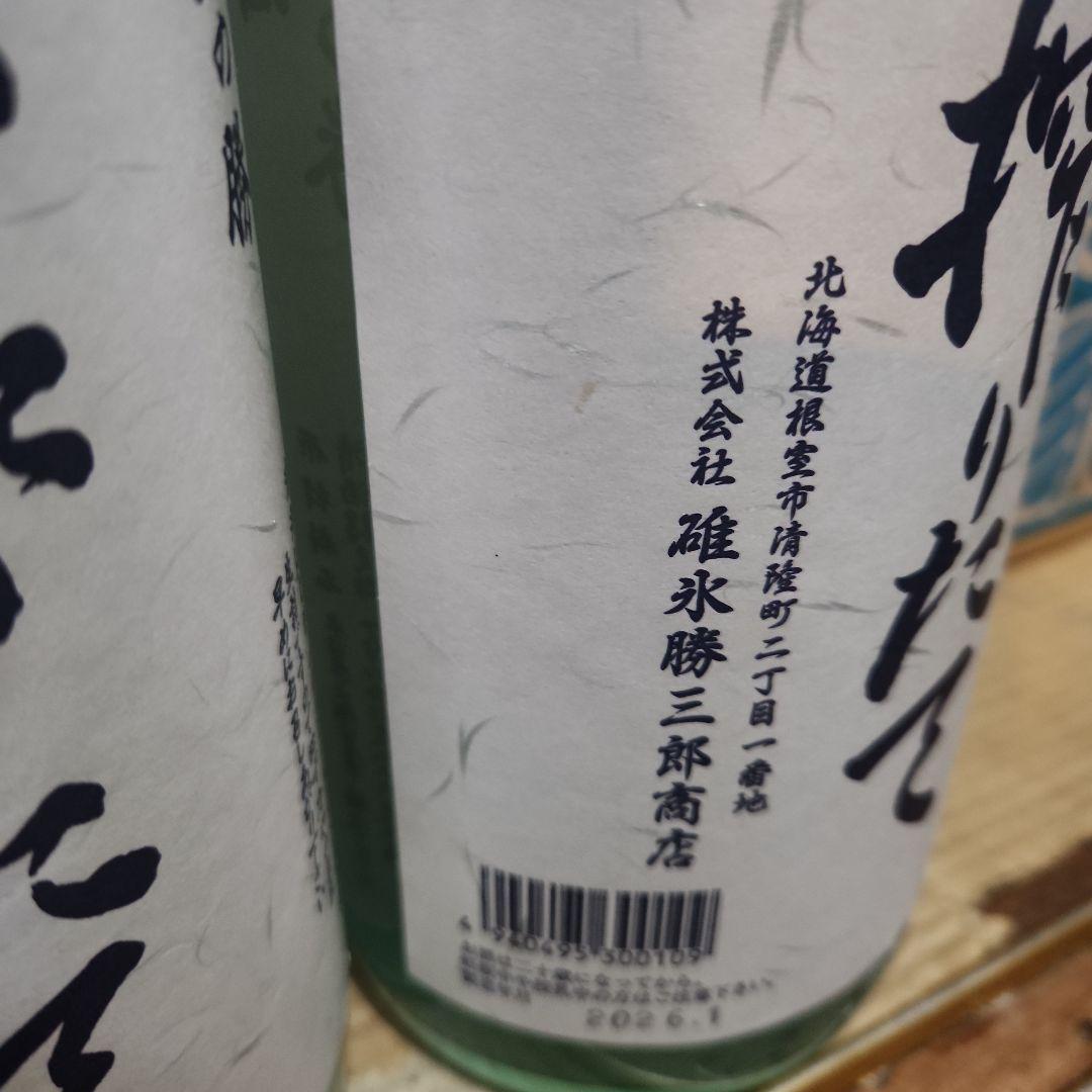 北の勝 搾りたて2本組 2026年1月20日発売 - メルカリ