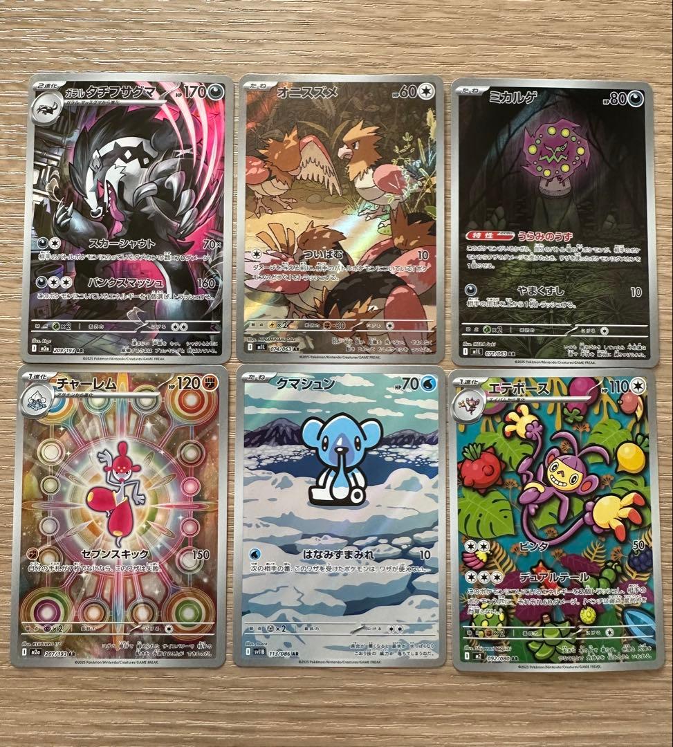 ポケモンカード AR 6枚セット まとめ売り ミカルゲ クマシュン 他
