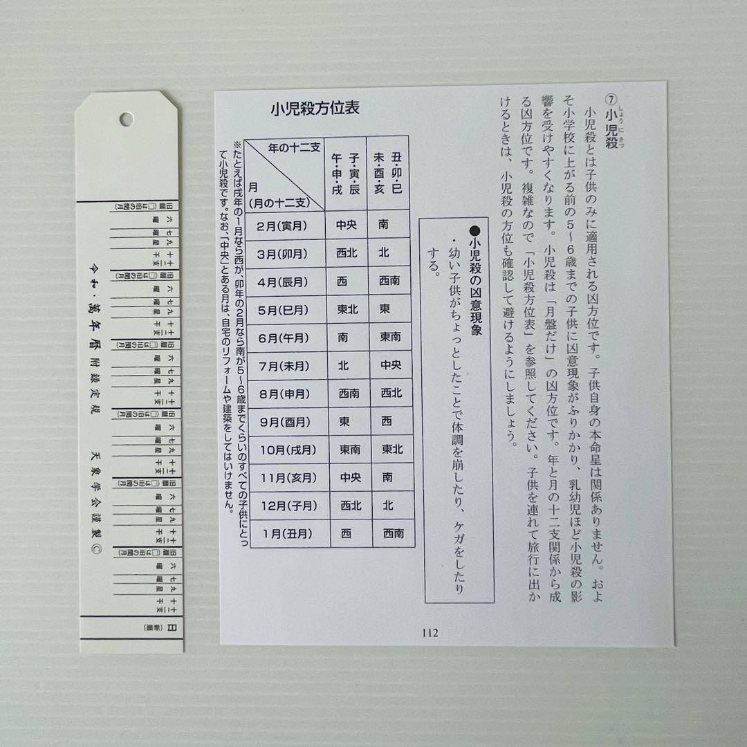 令和・萬年暦【携帯版】 天象学会 - メルカリ