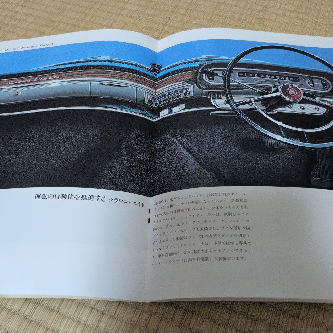 1960年代 当時物 トヨタ クラウンエイト カタログ - メルカリ