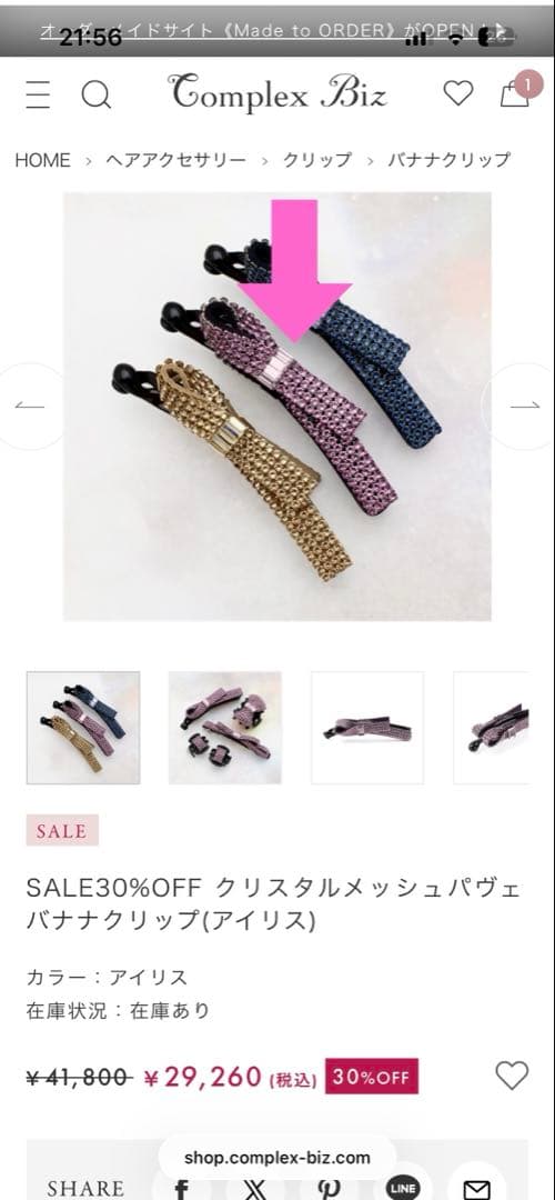 新品 コンプレックスビズ バナナクリップ スワロフスキー 成人式