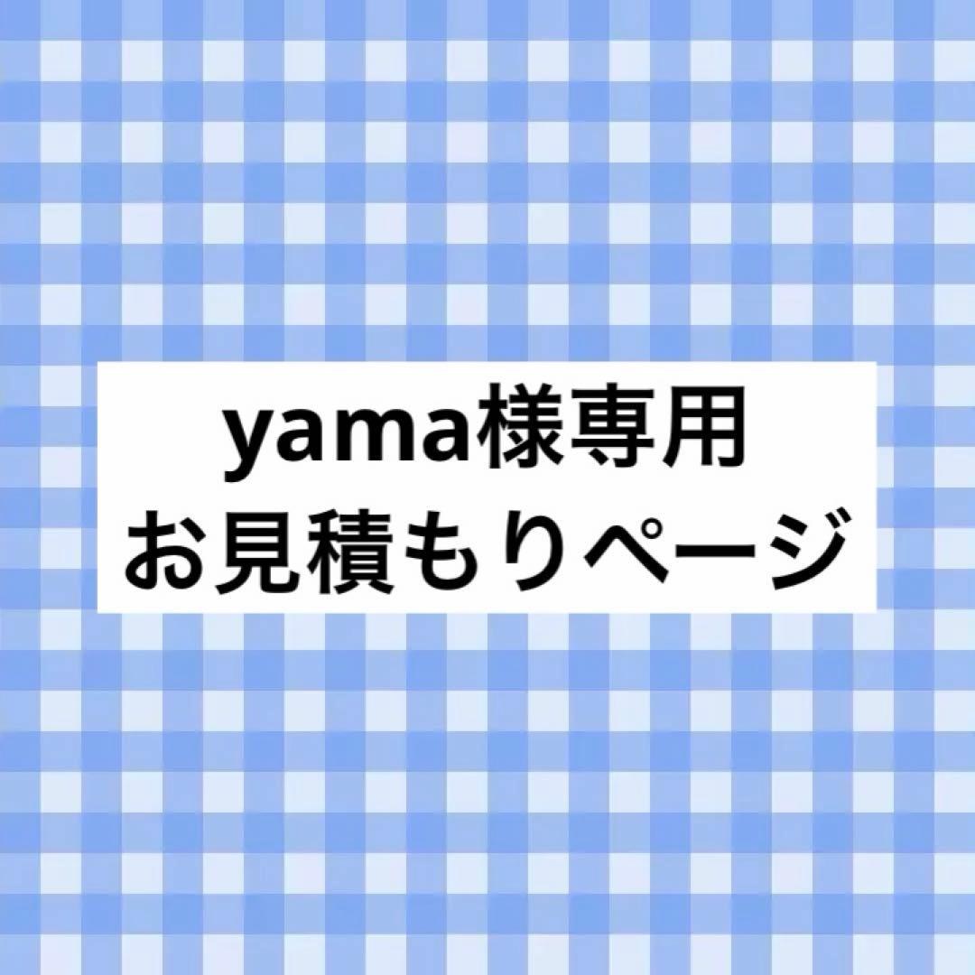 yama様 お見積もりページ 見積書発行も購入も、サイト上でカンタンに | 株式会社ブリッジワン