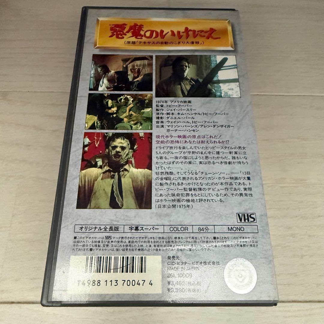 悪魔のいけにえ VHS - メルカリ