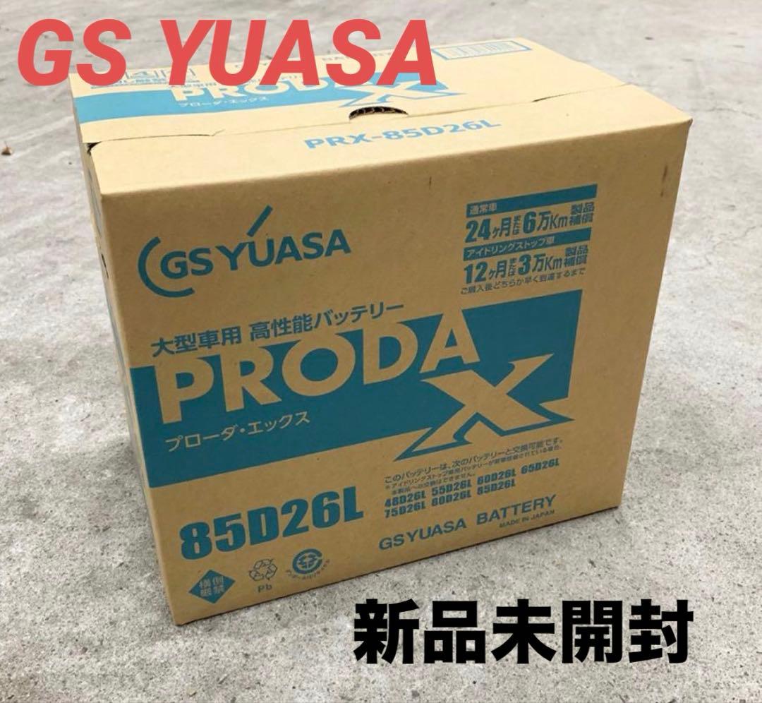 GS YUASA PRODA X PRX-85D26L バッテリー 新品未使用 - メルカリ