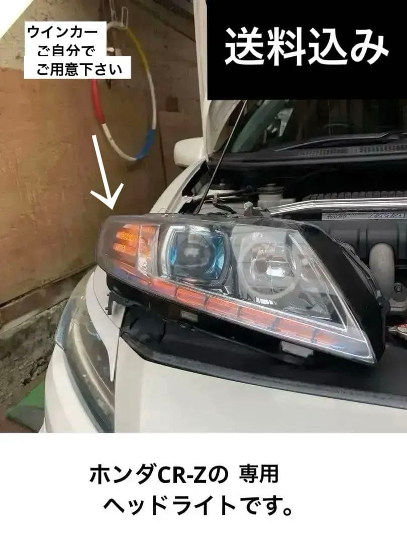 CR-Z 用ヘッドライト 左・右 【送料込み】 - メルカリ