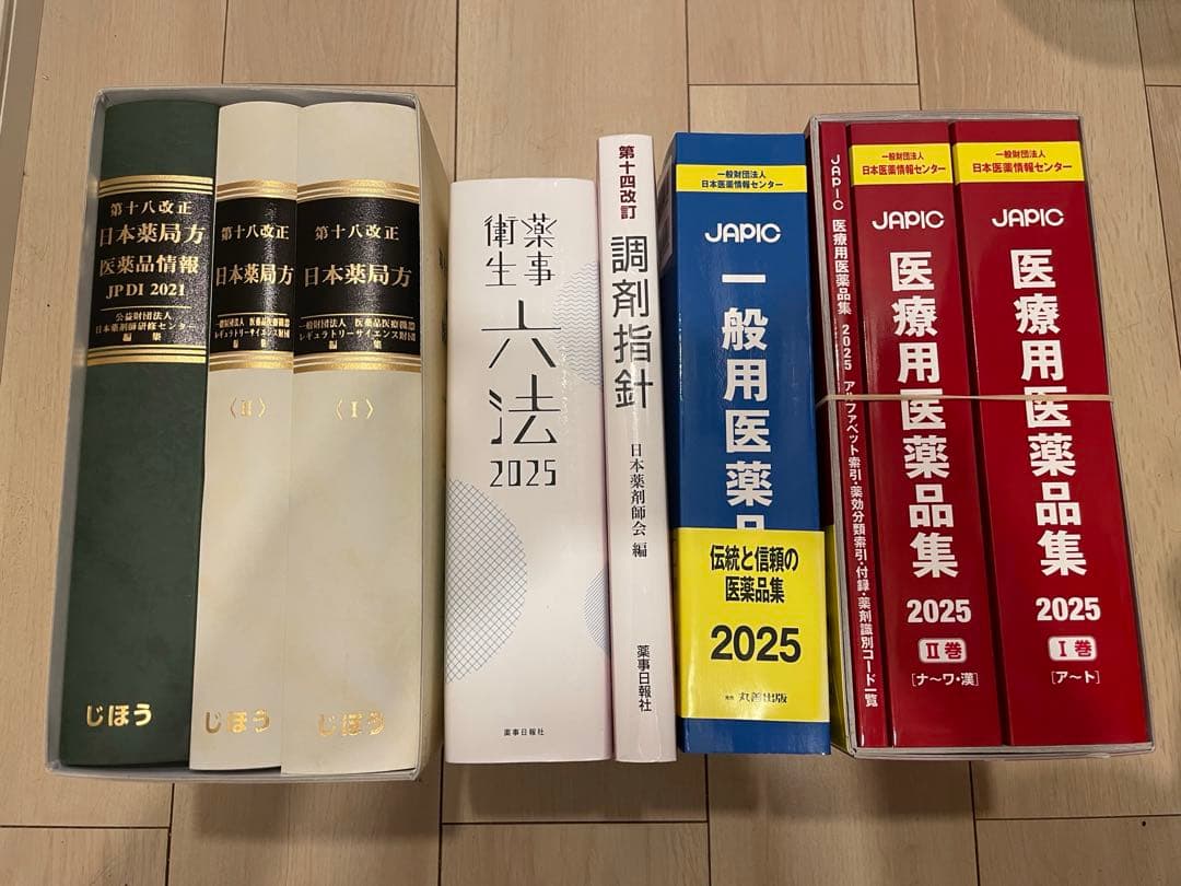 薬局開局セット（書籍）