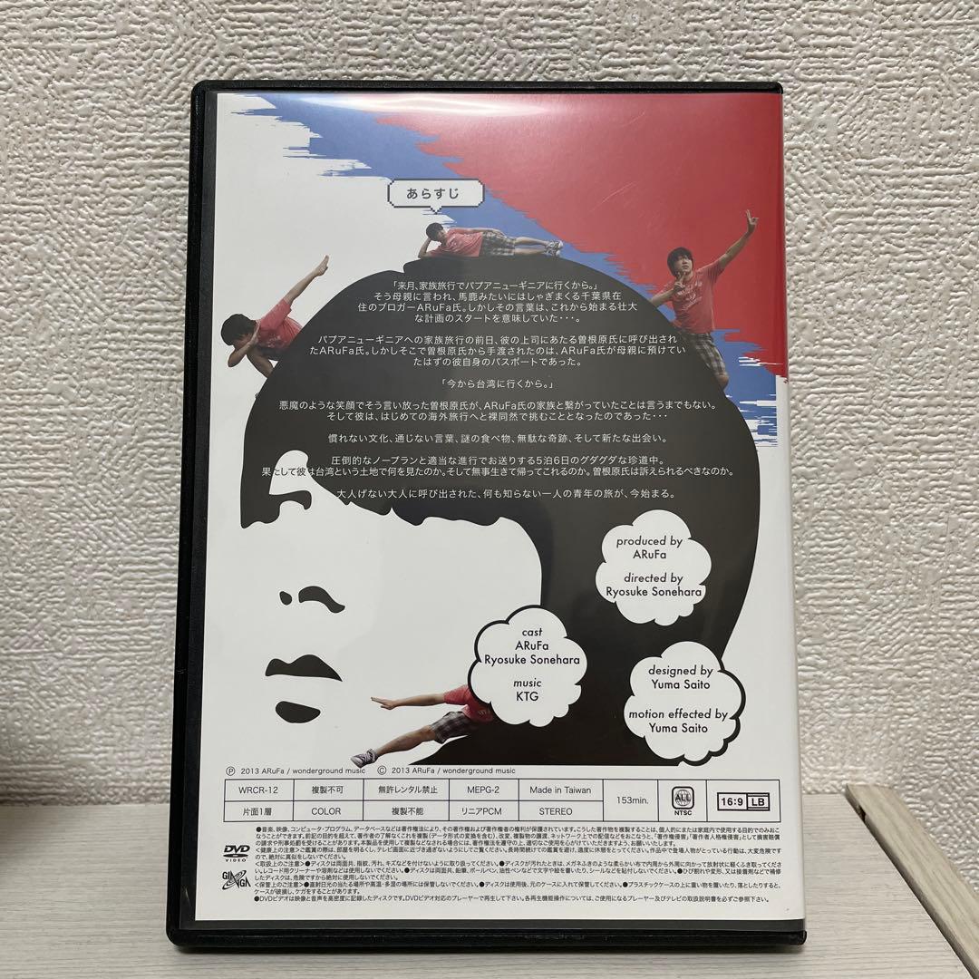 DVD『ARuFa世界へ行く〜台湾編〜』 - メルカリ