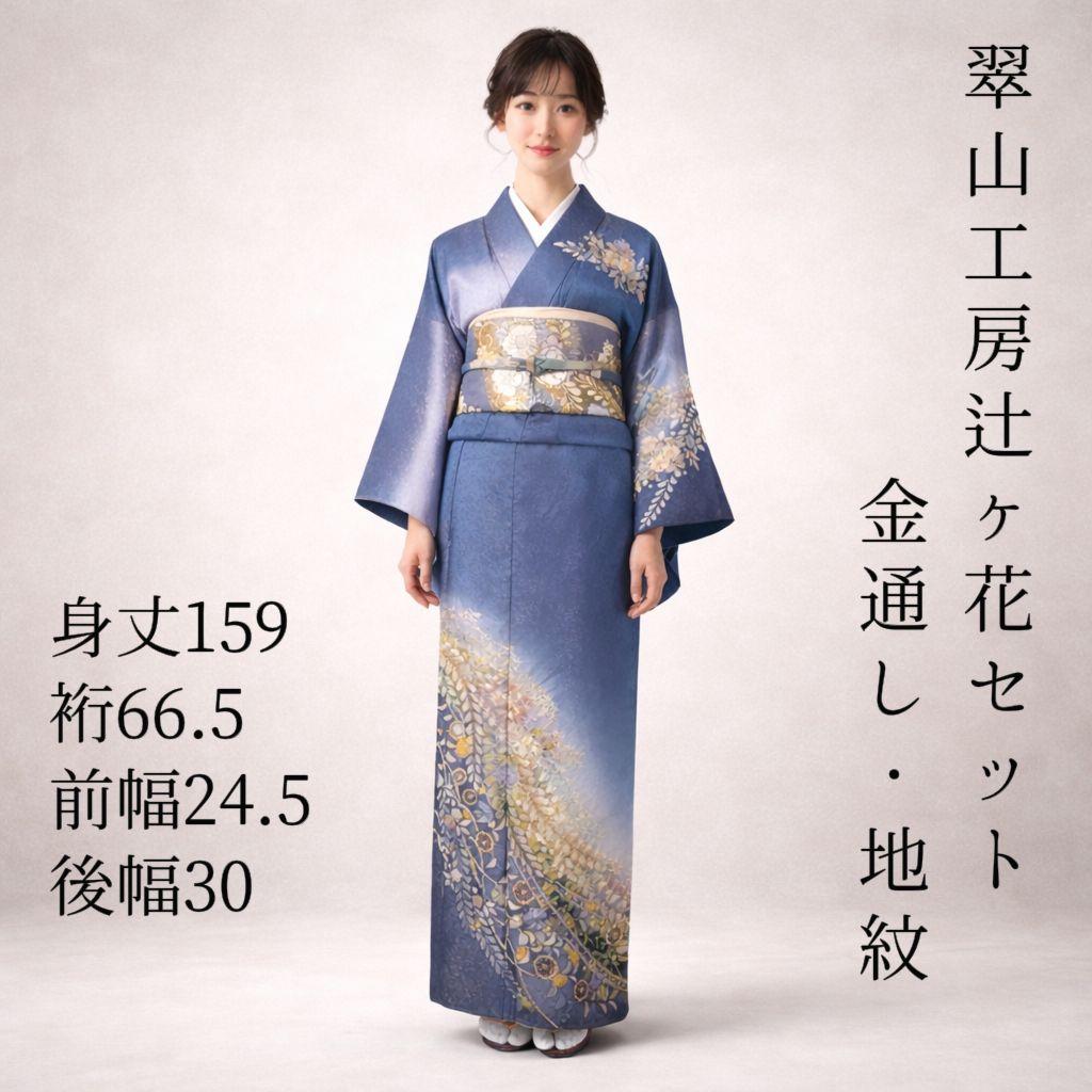 翠山工房 セット 金通し 辻ヶ花 辻が花 訪問着 落款 絞り 青 紫 水色