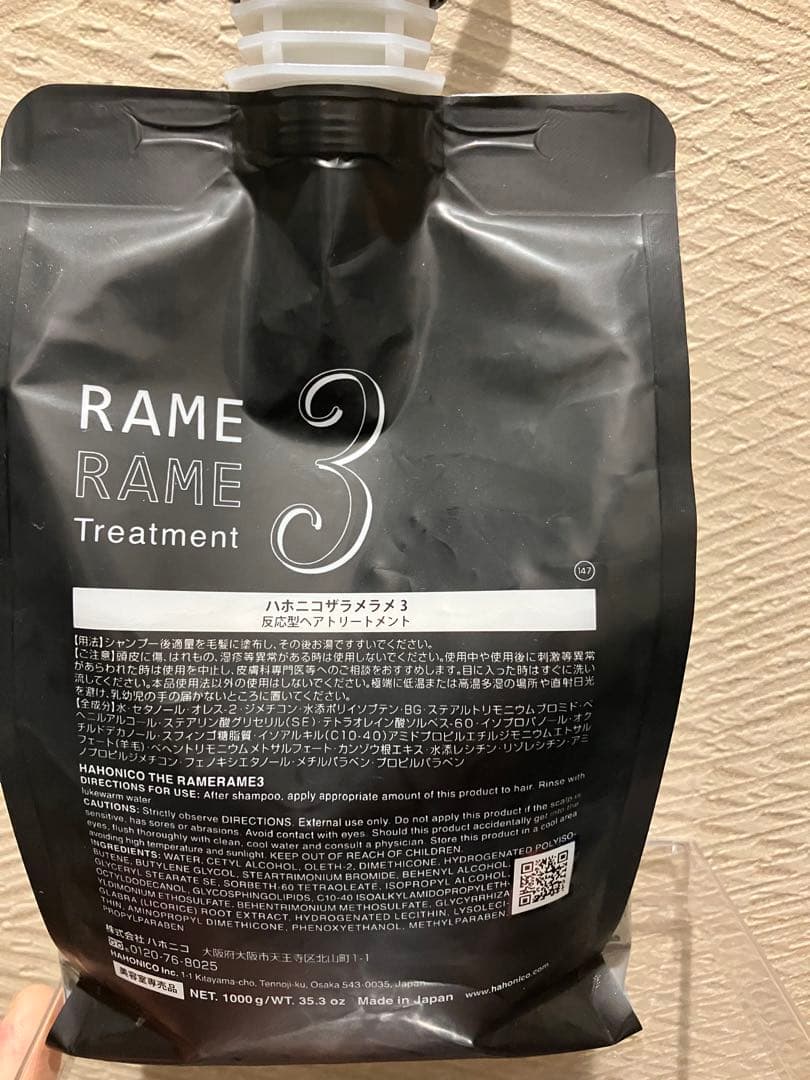 RAMERAMEラメラメ トリートメント ハホニコ 3ステップトリートメント
