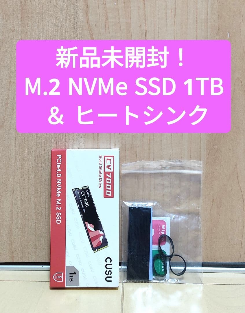 【新品未開封】 M.2 NVMe SSD 1TB＆ヒートシンク　（検索 960 新品未開封】 M.2 NVMe SSD 1TB＆ヒートシンク （検索 960 - メルカリ