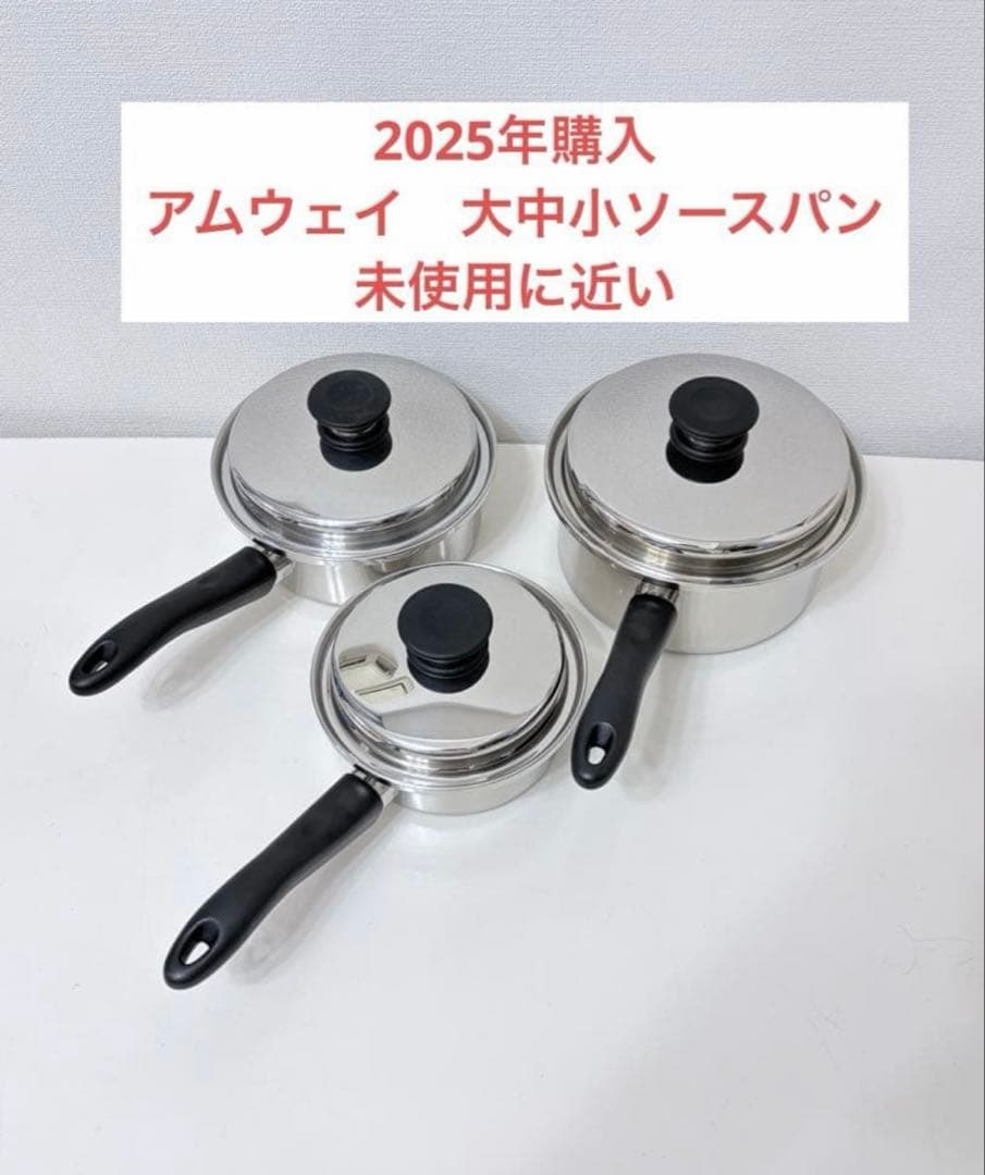 アムウェイ 大中小ソースパンセット - メルカリ