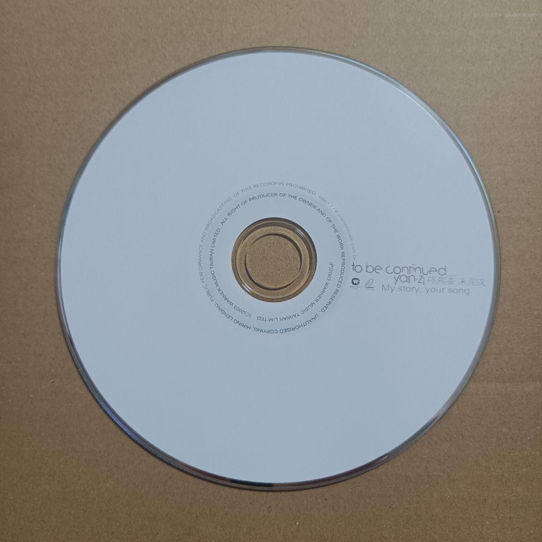 孫燕姿 未完成 to be continued 予約特典VCD 写真 倉木麻衣