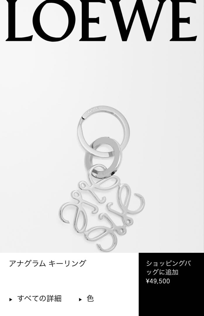 LOEWE メタル製アナグラムキーリング パラジウムカラー