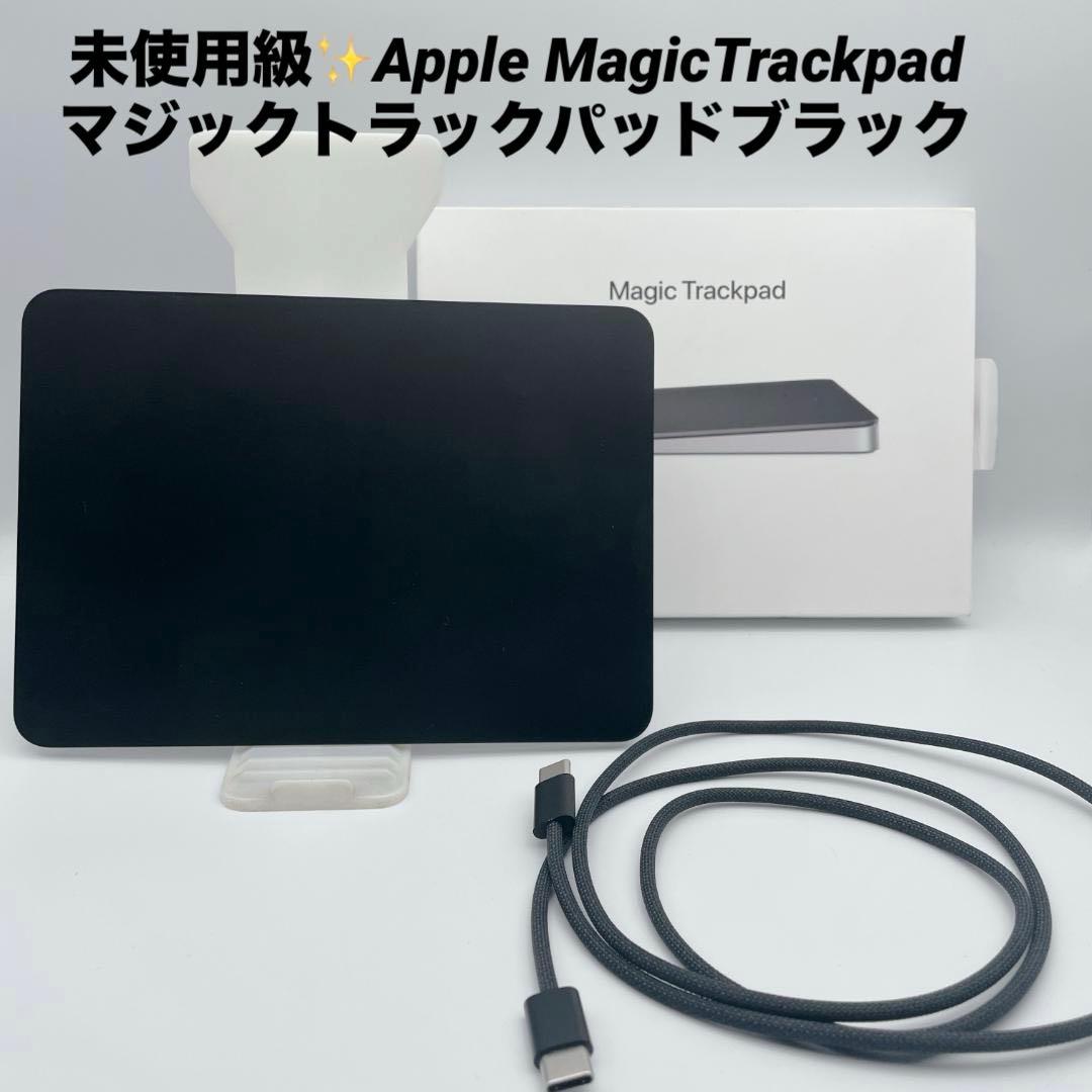 未使用級✨Apple MagicTrackpad マジックトラックパッドブラック