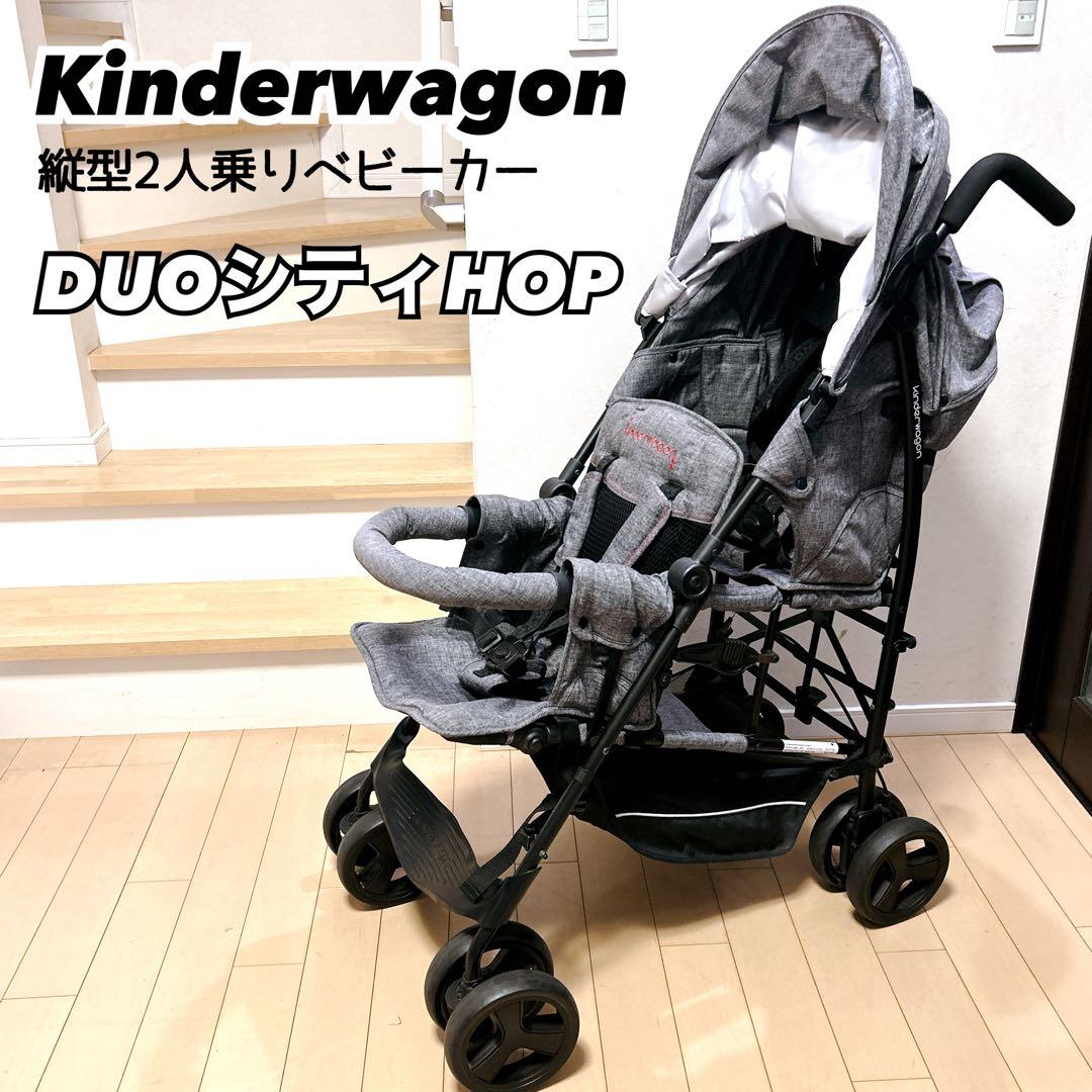 わんわん様　キンダーワゴン DUOシティHOP グレーデニム 縦型 2人乗り Amazon.co.jp: 日本育児 kinderwagon DUOシティHOPII グレーデニム