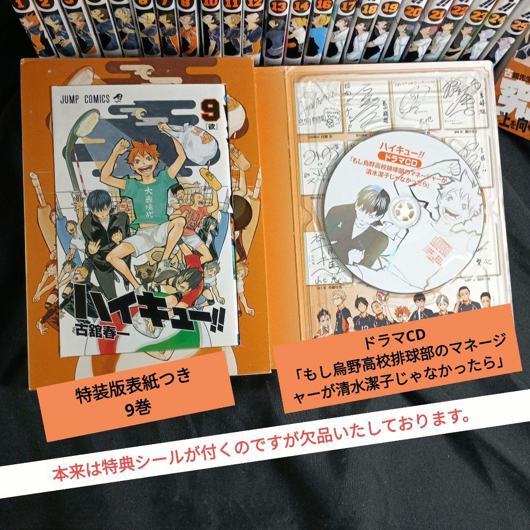 ハイキュー！！全巻セット - メルカリ