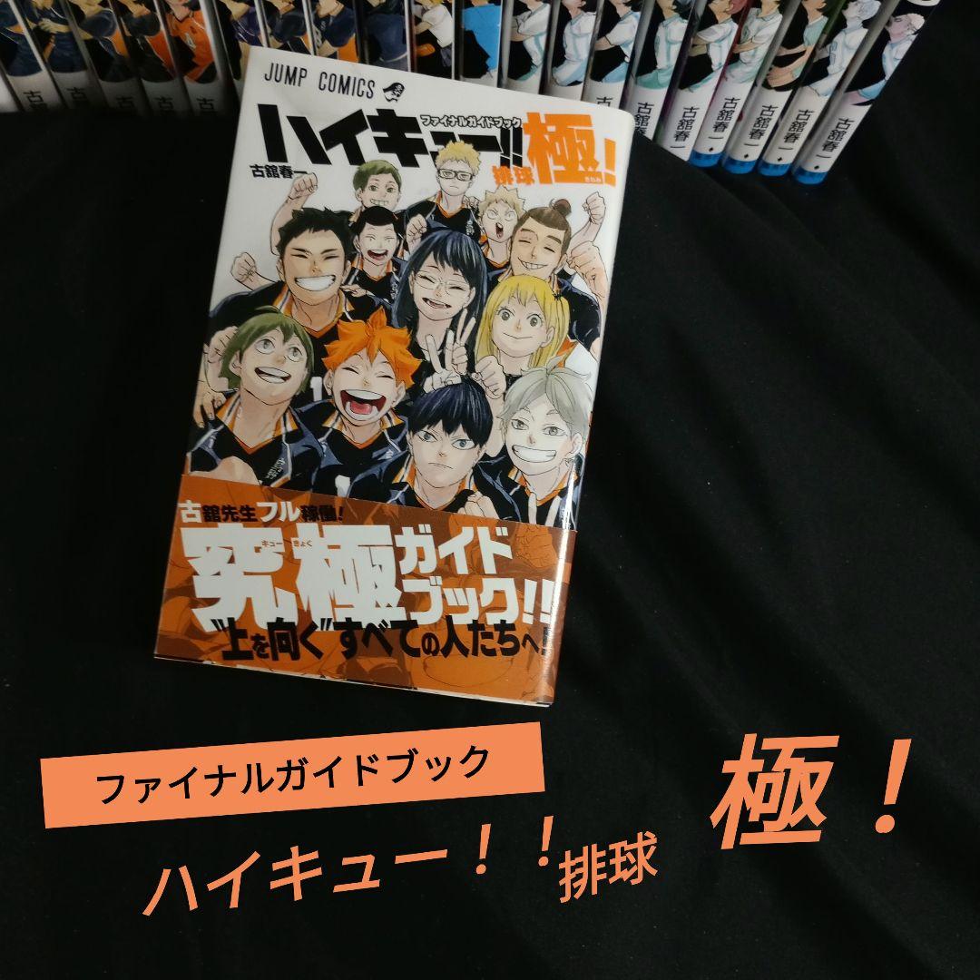 ハイキュー！！全巻セット - メルカリ