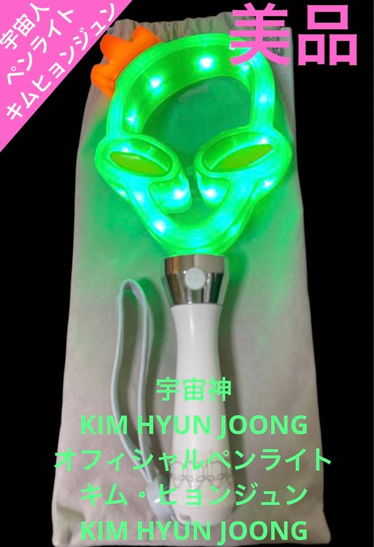宇宙神KIM HYUN JOONGオフィシャルペンライト キム・ヒョンジュン