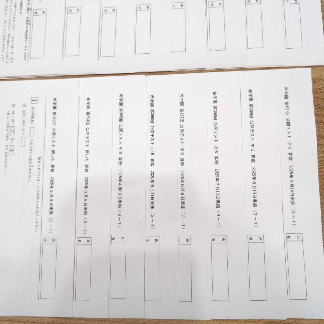 ④2025年度 希学園 小5公開テスト 2025.2〜2025.9 3教科最新版 - メルカリ