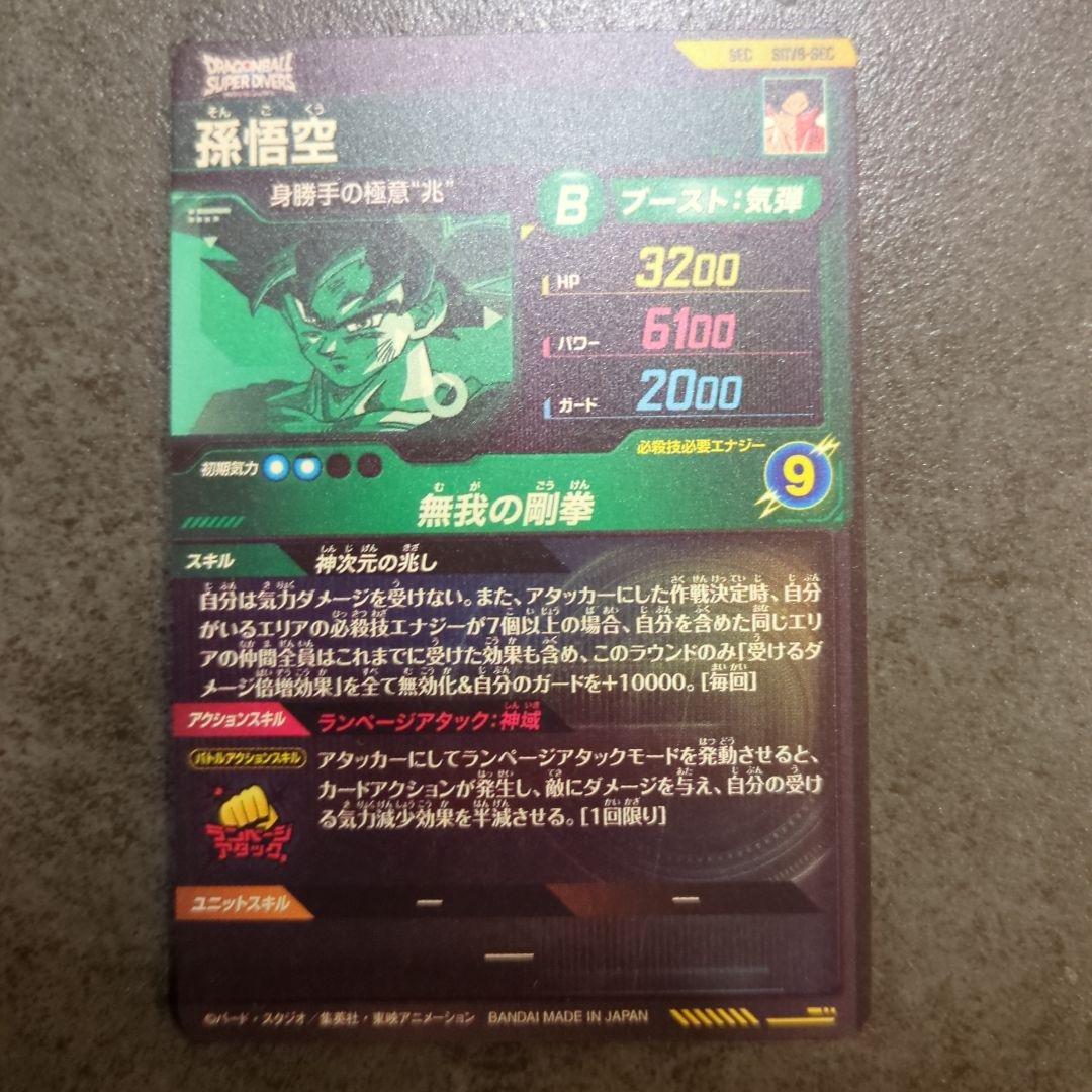 ドラゴンボールスーパーダイバース SDV8-sec - メルカリ