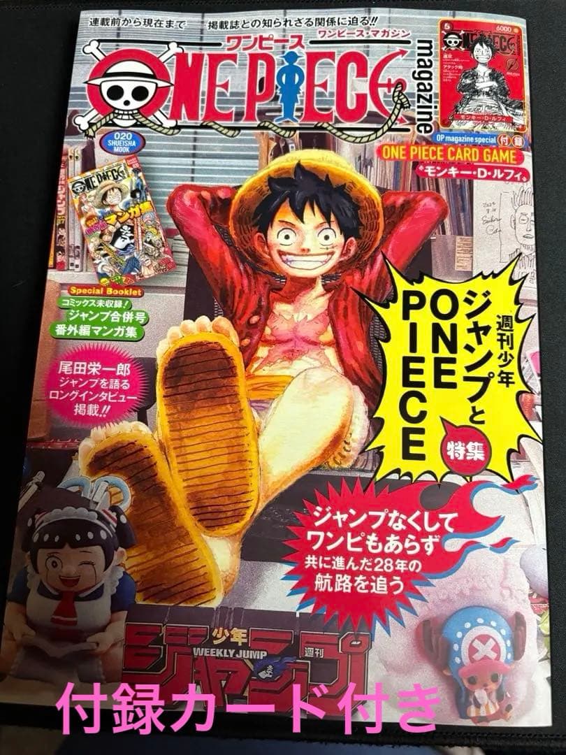 ワンピース マガジン 20号 付録カード付き - メルカリ