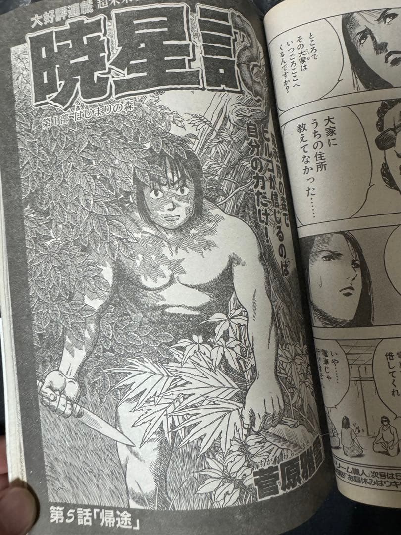 週刊 モーニング 1999年 25号 バガボンド カラー スラムダンク - メルカリ