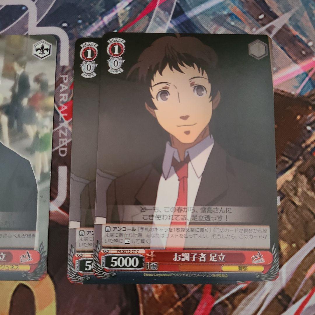 足立透 コンプリート ペルソナ4 ヴァイス トレカ P4 - メルカリ