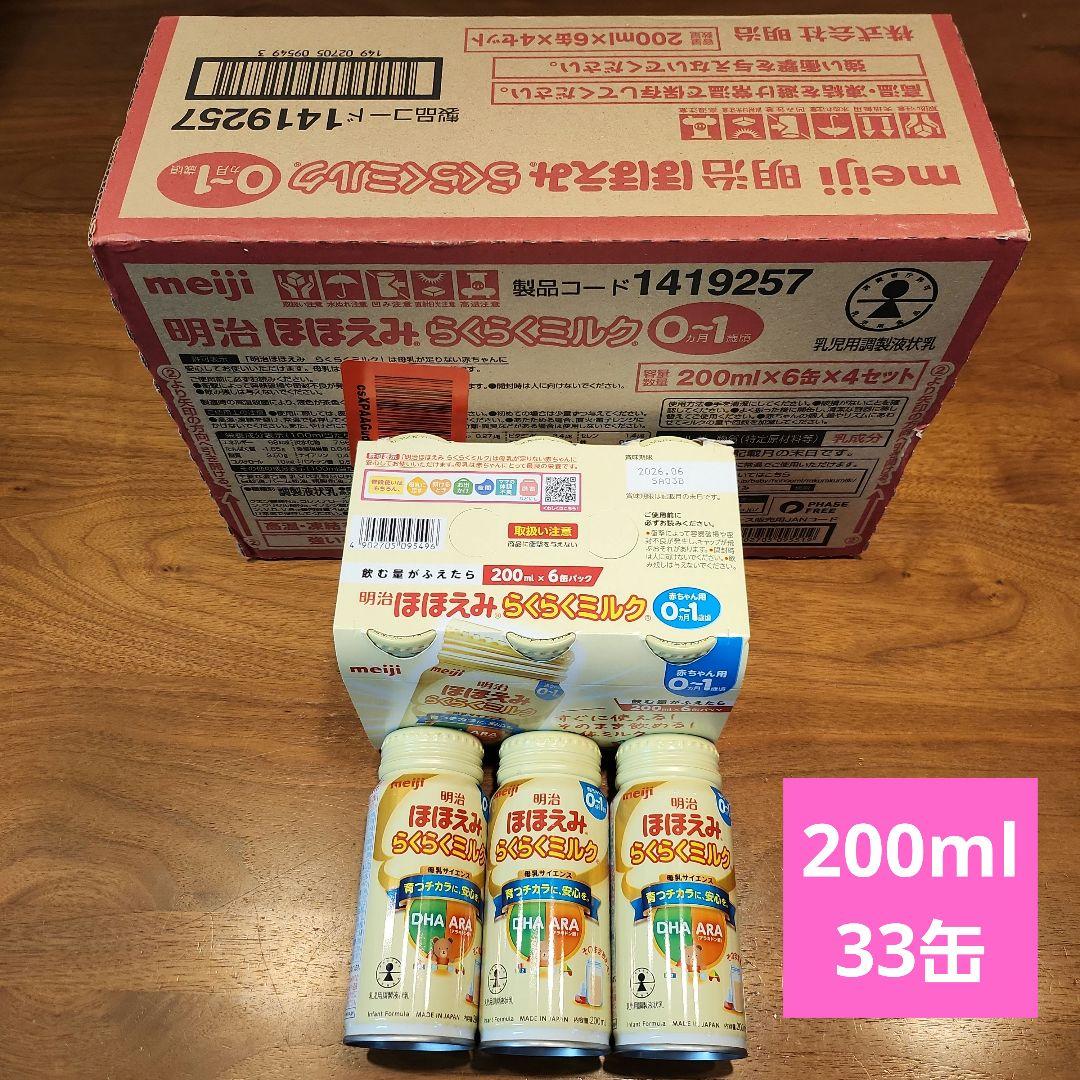 明治 ほほえみ らくらくミルク 200ml x 24缶+9缶計33缶 - メルカリ