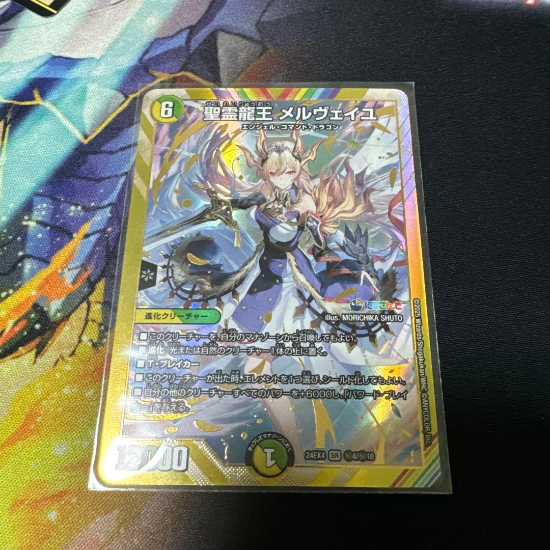 聖霊龍王 メルヴェイユ シークレット - メルカリ